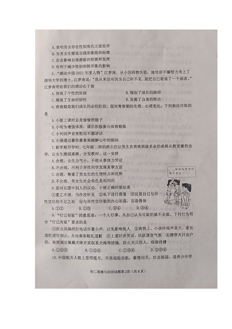 山东省烟台市牟平区（五四制）2022-2023学年七年级上学期期中质量检测道德与法治试卷（图片版）第2页