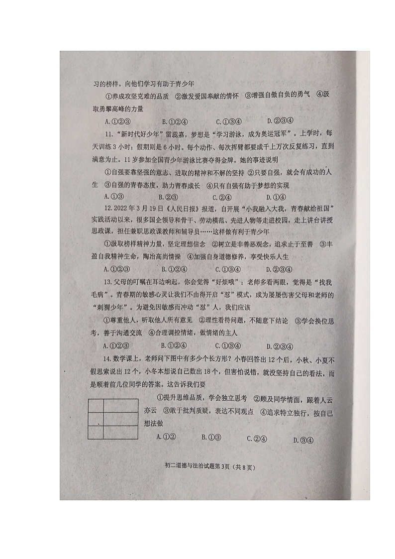 山东省烟台市牟平区（五四制）2022-2023学年七年级上学期期中质量检测道德与法治试卷（图片版）第3页