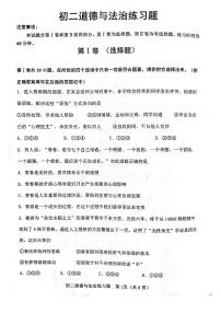 山东省淄博市桓台县（五四制）2021-2022学年七年级上学期期中练习道德与法治试卷（图片版，无答案）