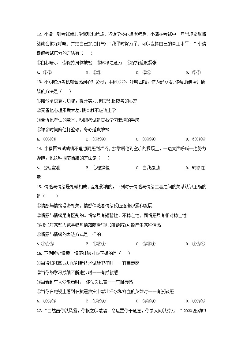 永宁县回民高级中学2021-2022学年七年级下学期期中考试道德与法治试卷03