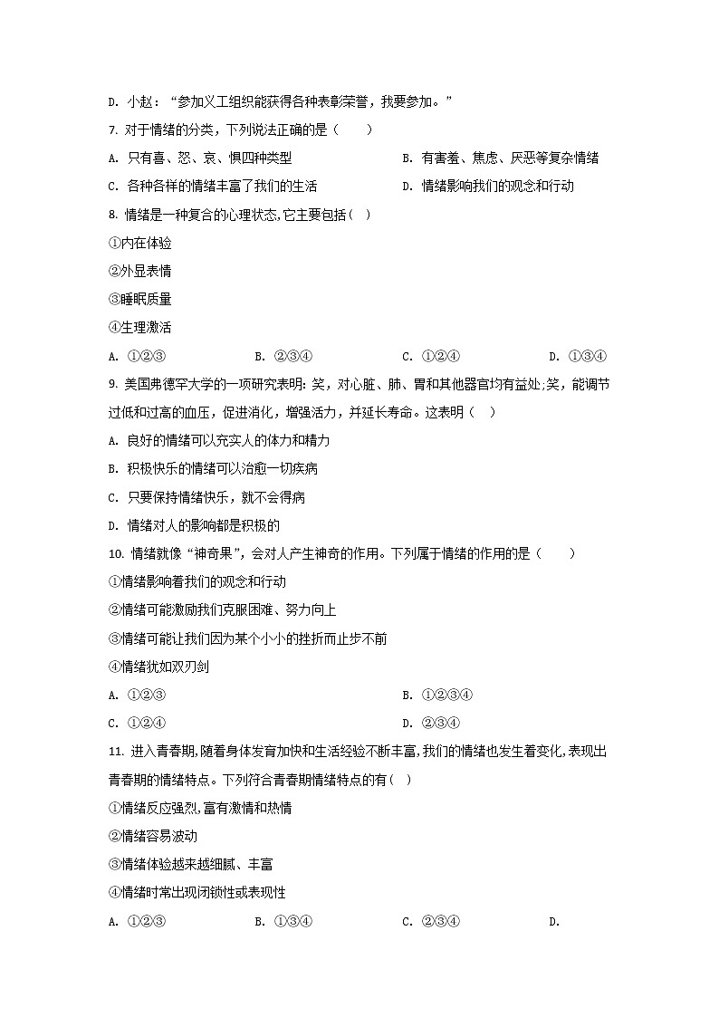 盘锦市育才学校2021-2022学年七年级下学期期中测试道德与法治试卷02