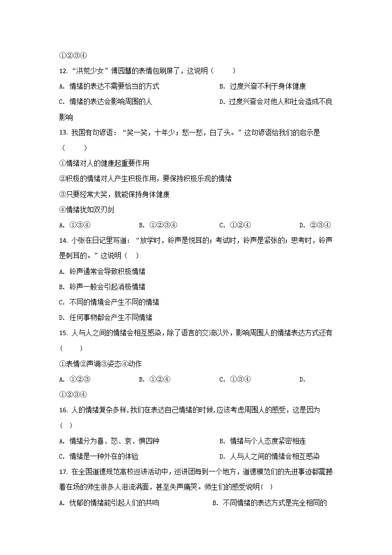 盘锦市育才学校2021-2022学年七年级下学期期中测试道德与法治试卷03