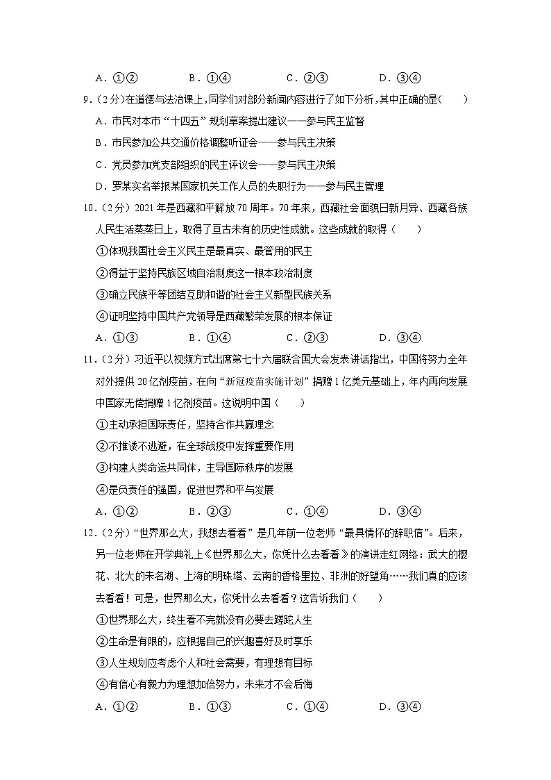 2022年湖北省荆州市荆州区中考道德与法治调研试卷（含答案）第3页