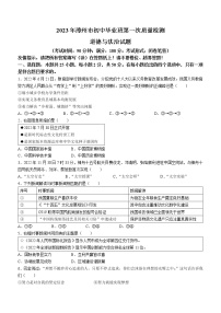 2023年福建省漳州市中考一模道德与法治试题（含答案）