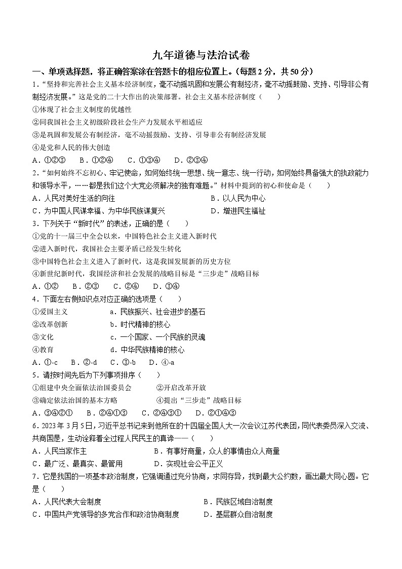 2023年辽宁省鞍山市铁东区中考一模道德与法治试题（含答案）01