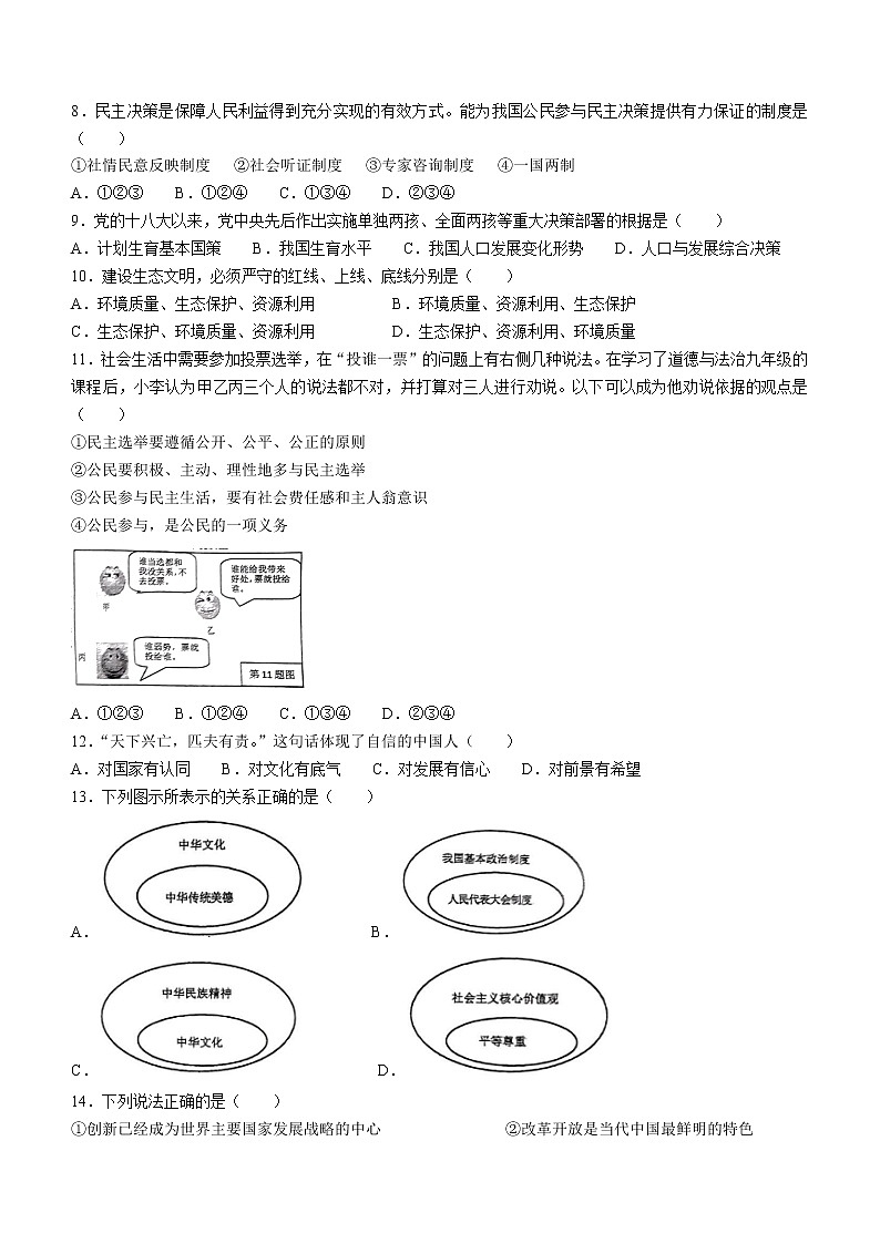 2023年辽宁省鞍山市铁东区中考一模道德与法治试题（含答案）02
