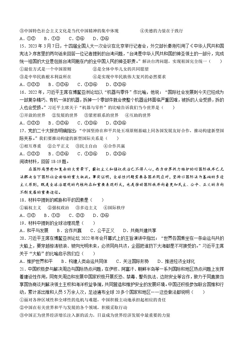 2023年辽宁省鞍山市铁东区中考一模道德与法治试题（含答案）03