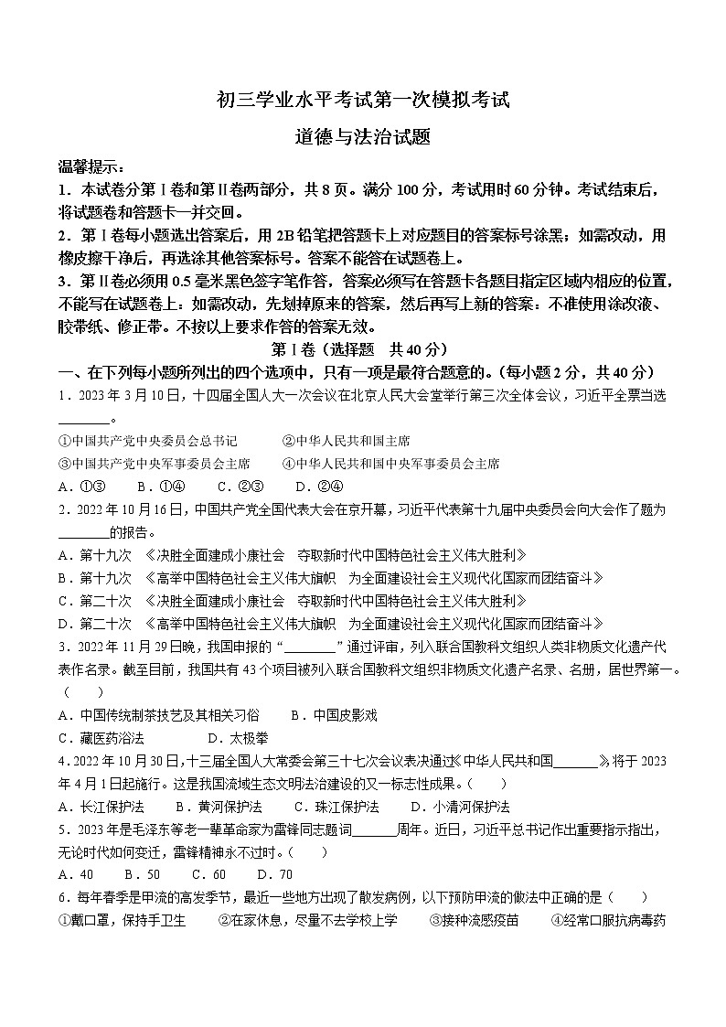 2023年山东省滨州市惠民县中考一模道德与法治试题（含答案）01
