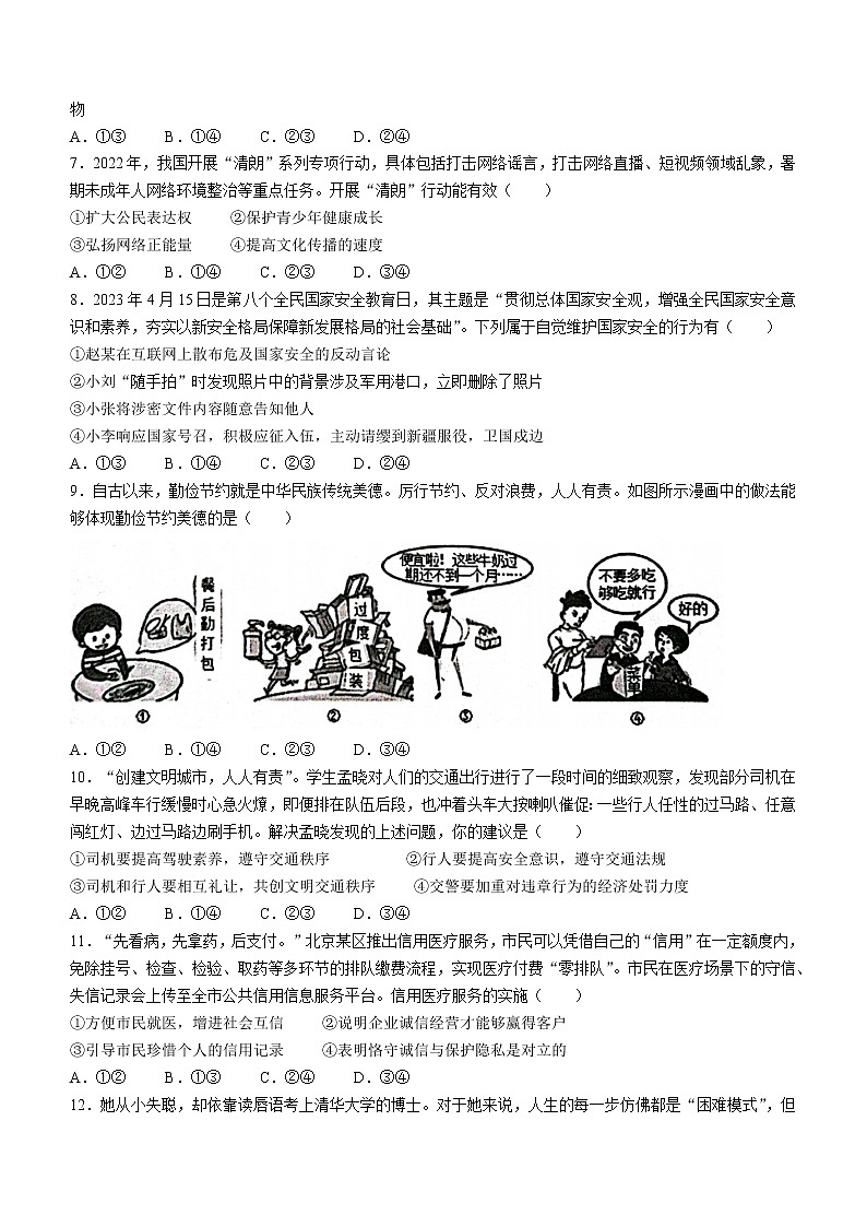 2023年山东省滨州市惠民县中考一模道德与法治试题（含答案）02