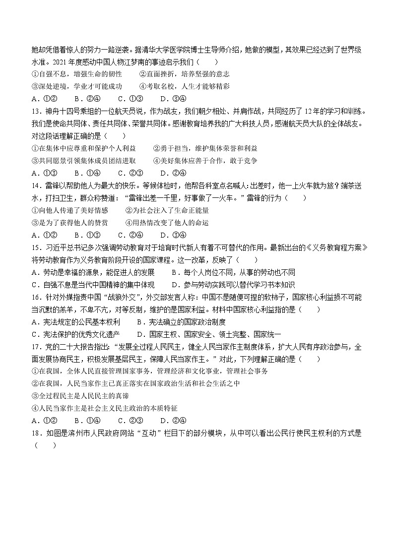 2023年山东省滨州市惠民县中考一模道德与法治试题（含答案）03