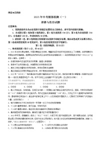 2023年山东省聊城市临清市中考一模道德与法治试题（含答案）