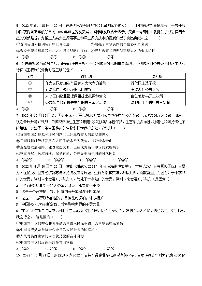 2023年山东省聊城市临清市中考一模道德与法治试题（含答案）第2页
