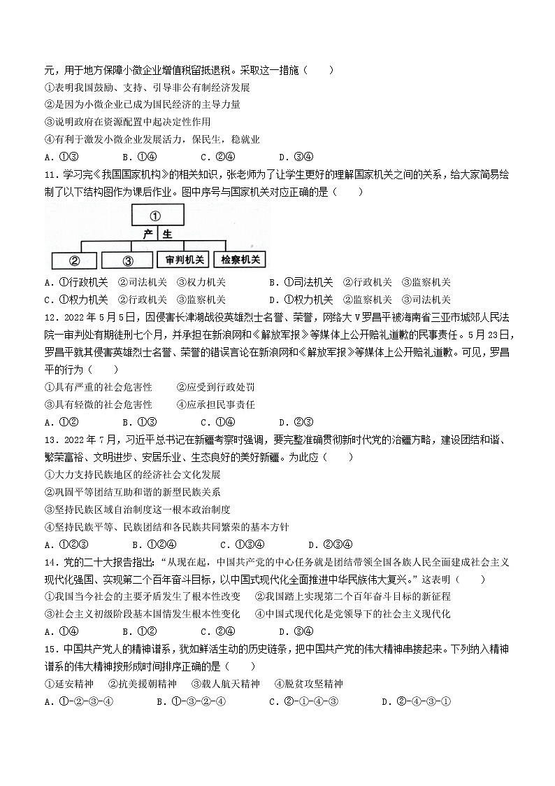 2023年山东省聊城市临清市中考一模道德与法治试题（含答案）第3页