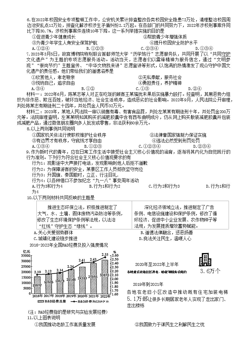 2023年陕西省咸阳市礼泉县中考一模道德与法治试题（含答案）第2页