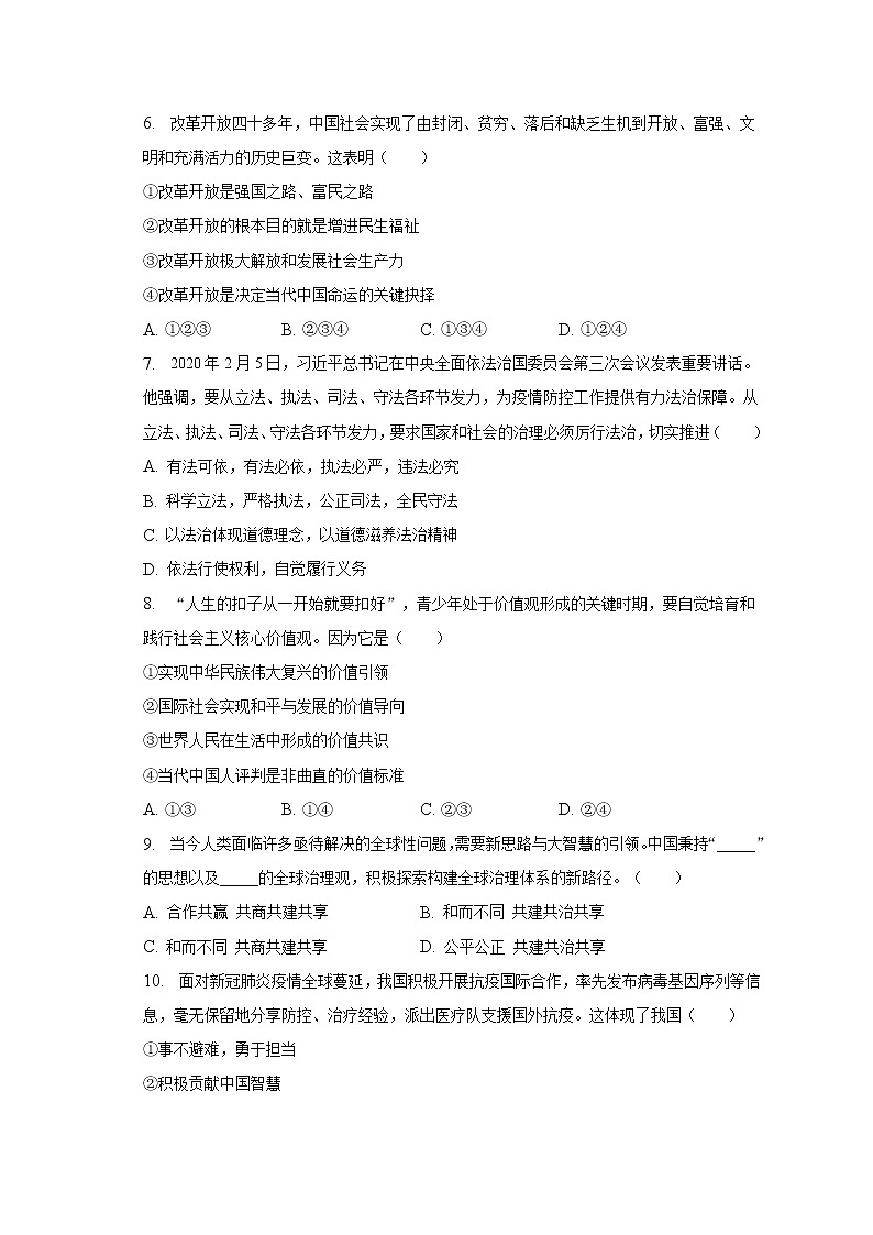 2023年湖南省永州市中考道德与法治模拟试卷（一）（含解析）02