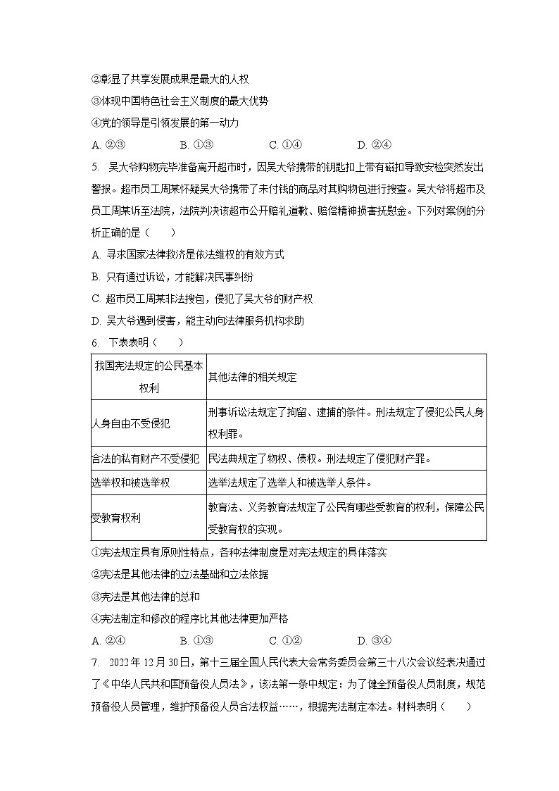 2023年江苏省南通市海门市东部五校联考中考道德与法治模拟试卷（3月份）（含解析）02