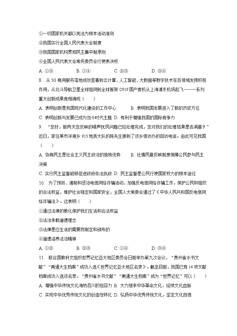 2023年江苏省南通市海门市东部五校联考中考道德与法治模拟试卷（3月份）（含解析）03