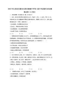 2023年江苏省无锡市江阴市璜塘中学等三校中考道德与法治模拟试卷（3月份）（含解析）