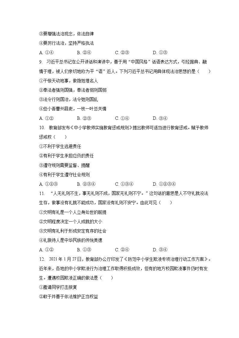 2023年江苏省无锡市江阴市璜塘中学等三校中考道德与法治模拟试卷（3月份）（含解析）03
