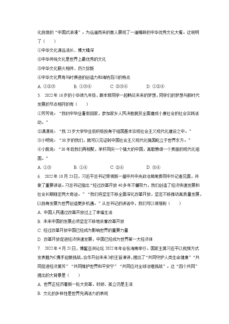 2023年湖北省天门市九真中学等2校中考道德与法治二模试卷（含解析）第2页