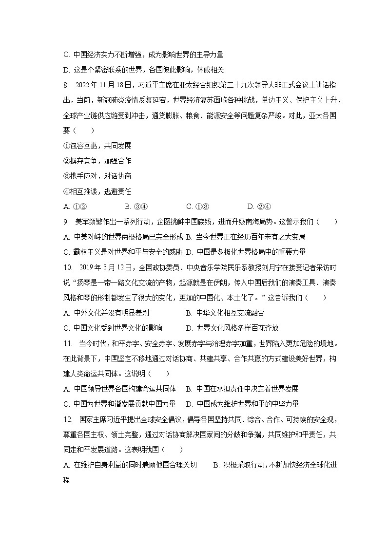 2023年湖北省天门市九真中学等2校中考道德与法治二模试卷（含解析）第3页
