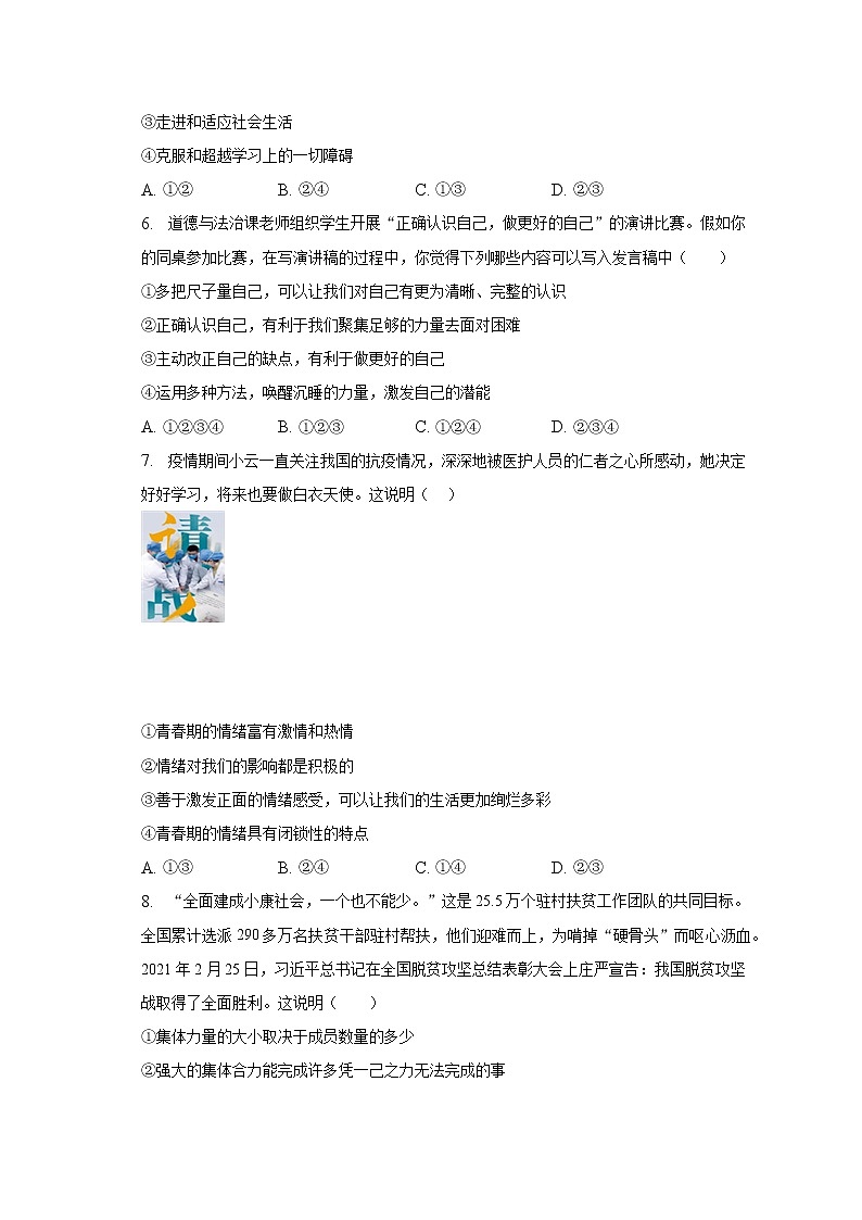 2023年山东省临沂市沂水实验四中中考道德与法治模拟试卷（3月份）（含解析）02