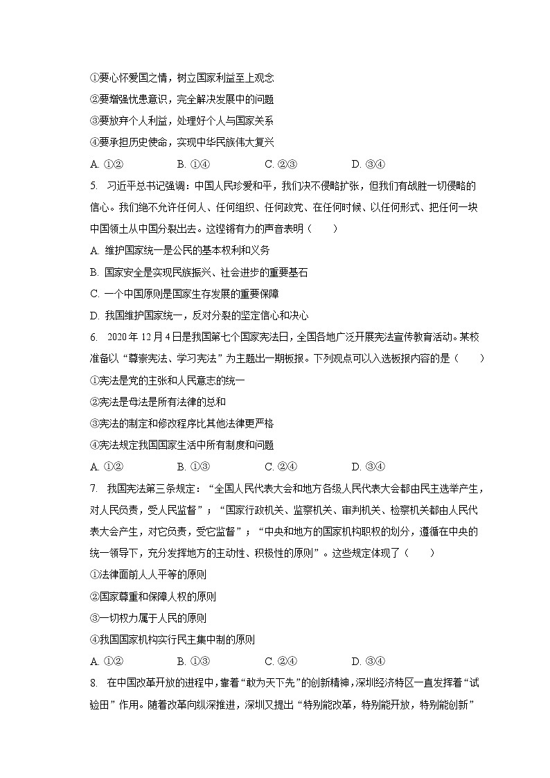 2023年山东省滨州市阳信县集团校中考道德与法治联考试卷（3月份）（含解析）02