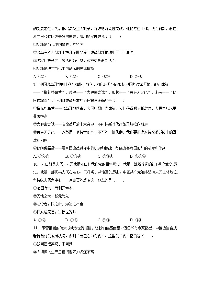 2023年山东省滨州市阳信县集团校中考道德与法治联考试卷（3月份）（含解析）03