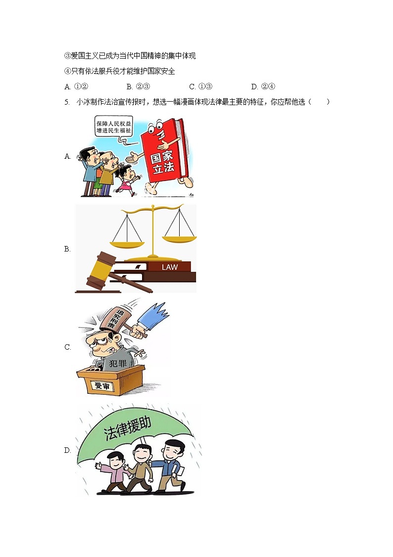 2023年广东省深圳市三校联考中考道德与法治二模试卷（含解析）第2页