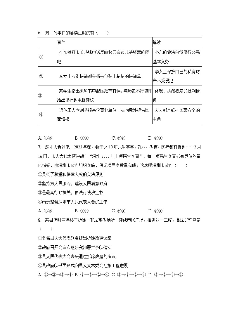 2023年广东省深圳市三校联考中考道德与法治二模试卷（含解析）第3页