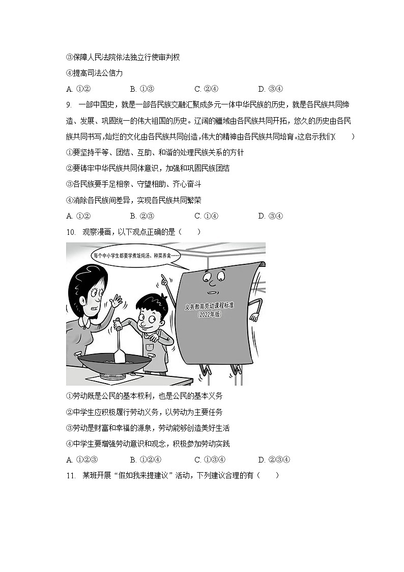 2023年山东省菏泽市东明县中考道德与法治一模试卷（含解析）03