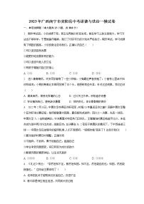 2023年广西南宁市宾阳县中考道德与法治一模试卷（含解析）