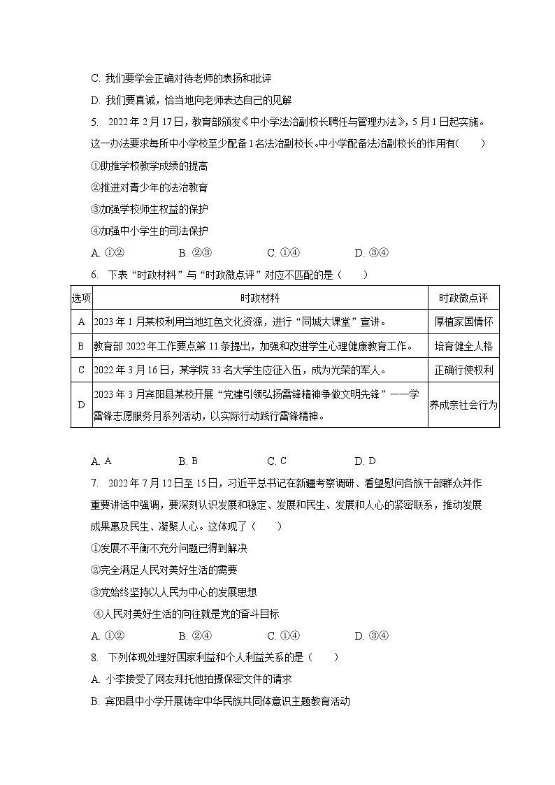 2023年广西南宁市宾阳县中考道德与法治一模试卷（含解析）02
