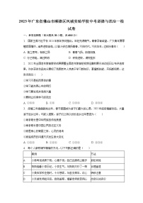 2023年广东省佛山市顺德区凤城实验学校中考道德与法治一检试卷（含解析）