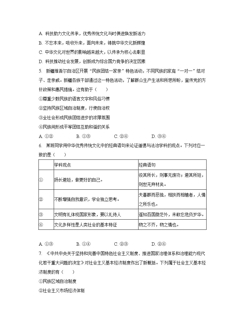 2023年河南省驻马店市泌阳县中考道德与法治一模试卷（含解析）第2页