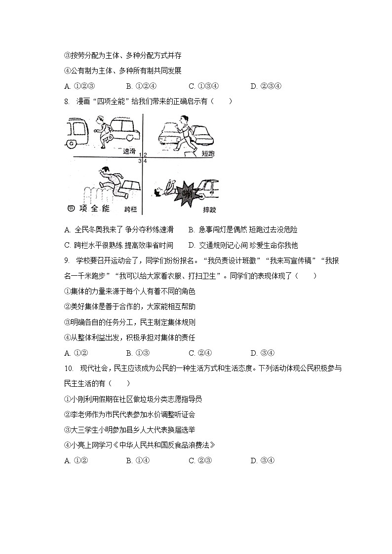 2023年河南省驻马店市泌阳县中考道德与法治一模试卷（含解析）第3页