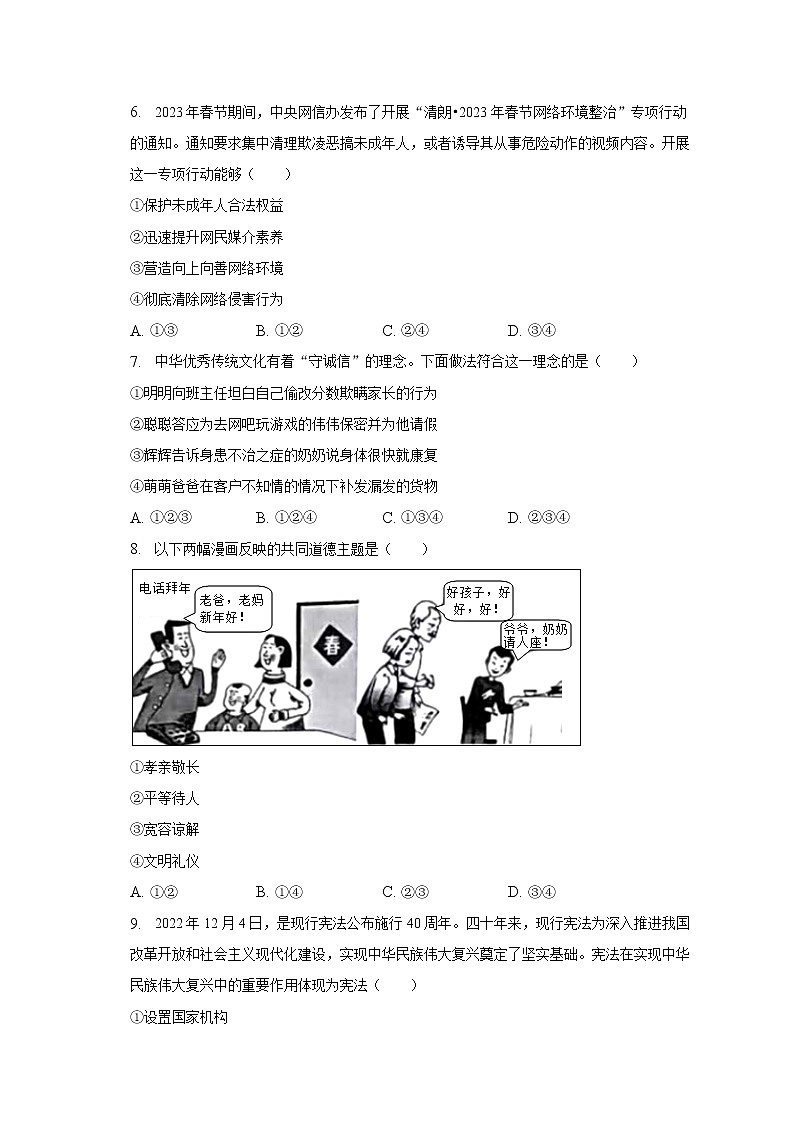 2023年安徽省合肥市瑶海区中考道德与法治一模试卷（含解析）02