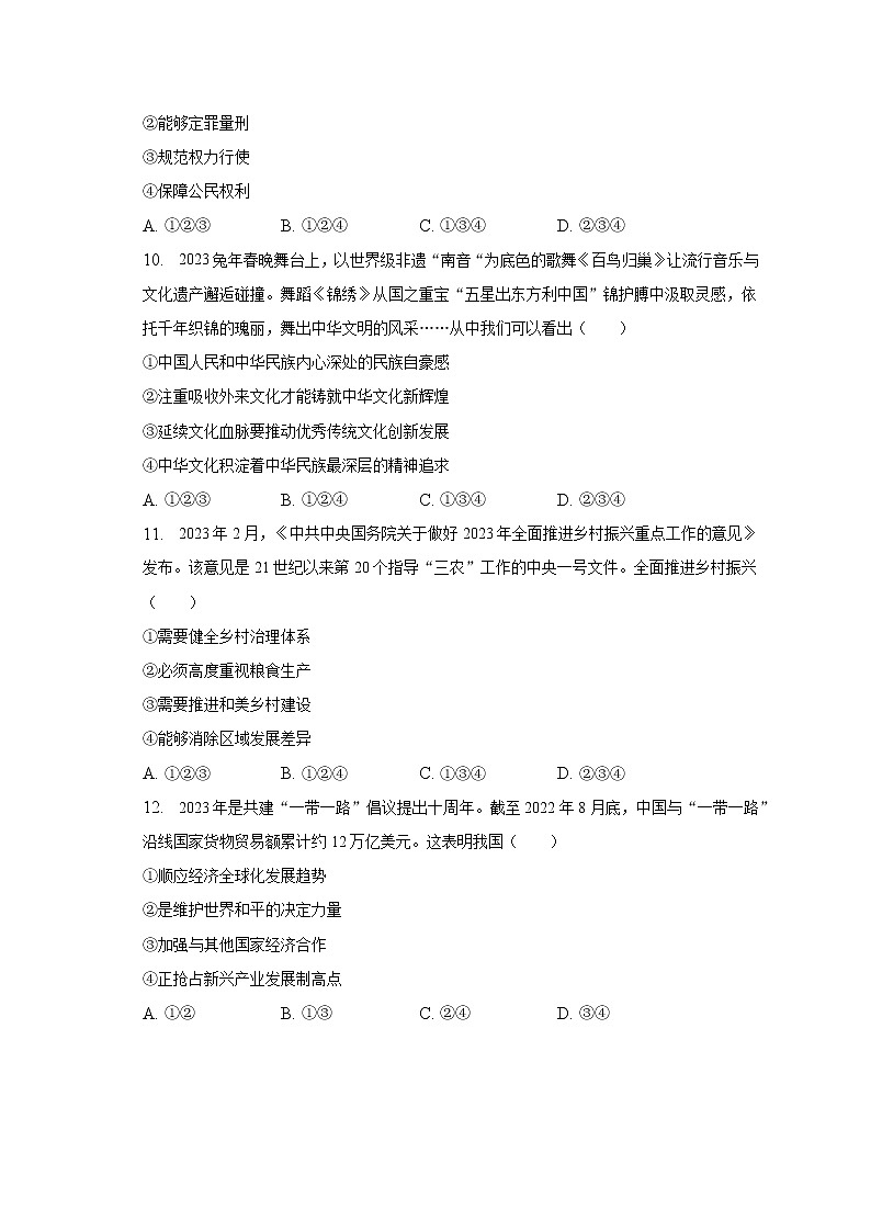 2023年安徽省合肥市瑶海区中考道德与法治一模试卷（含解析）03