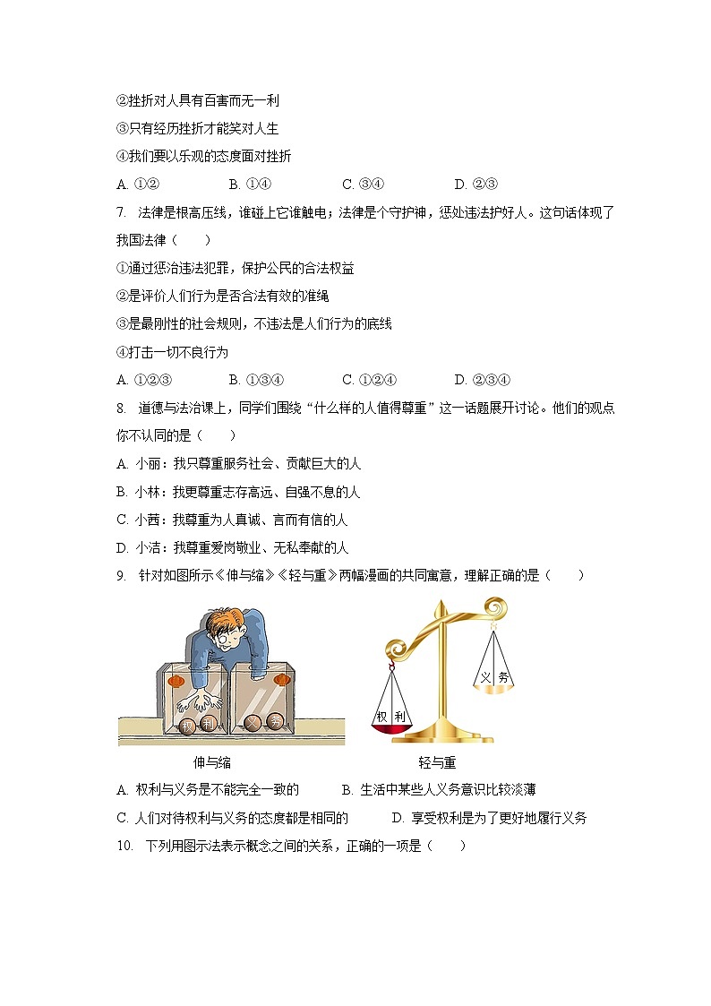 2023年陕西省西安市莲湖区中考道德与法治一模试卷（含解析）03
