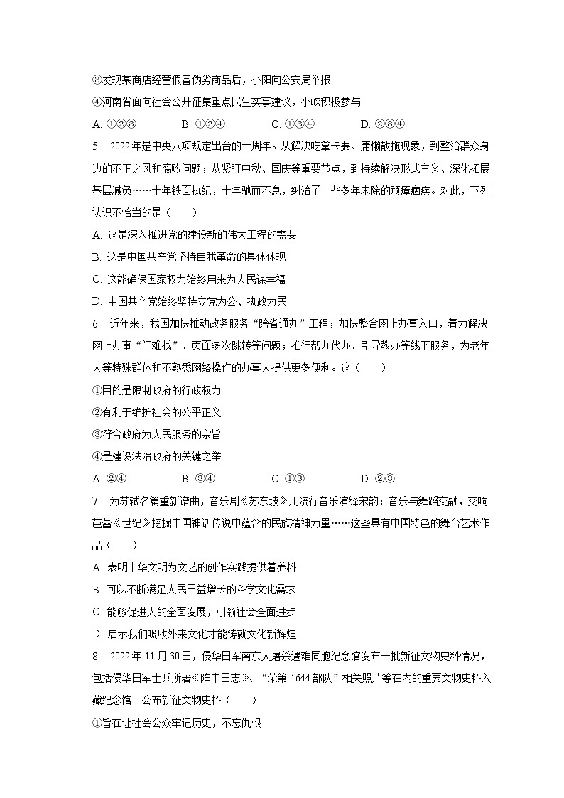 2023年河南省南阳二中等2校中考道德与法治一模试卷（含解析）第2页