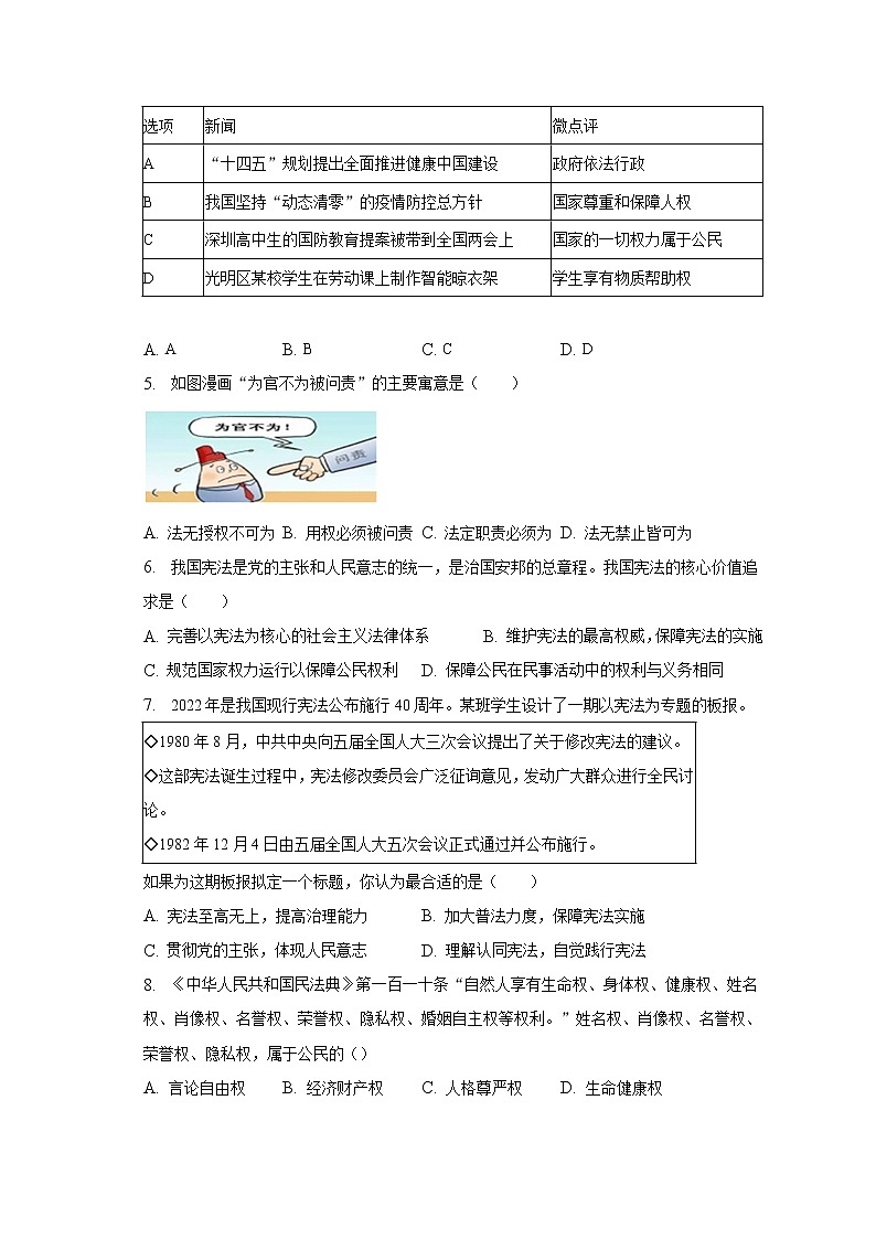 2022-2023学年江苏省南京大学附属中学八年级（下）期中道德与法治模拟试卷（含解析）第2页