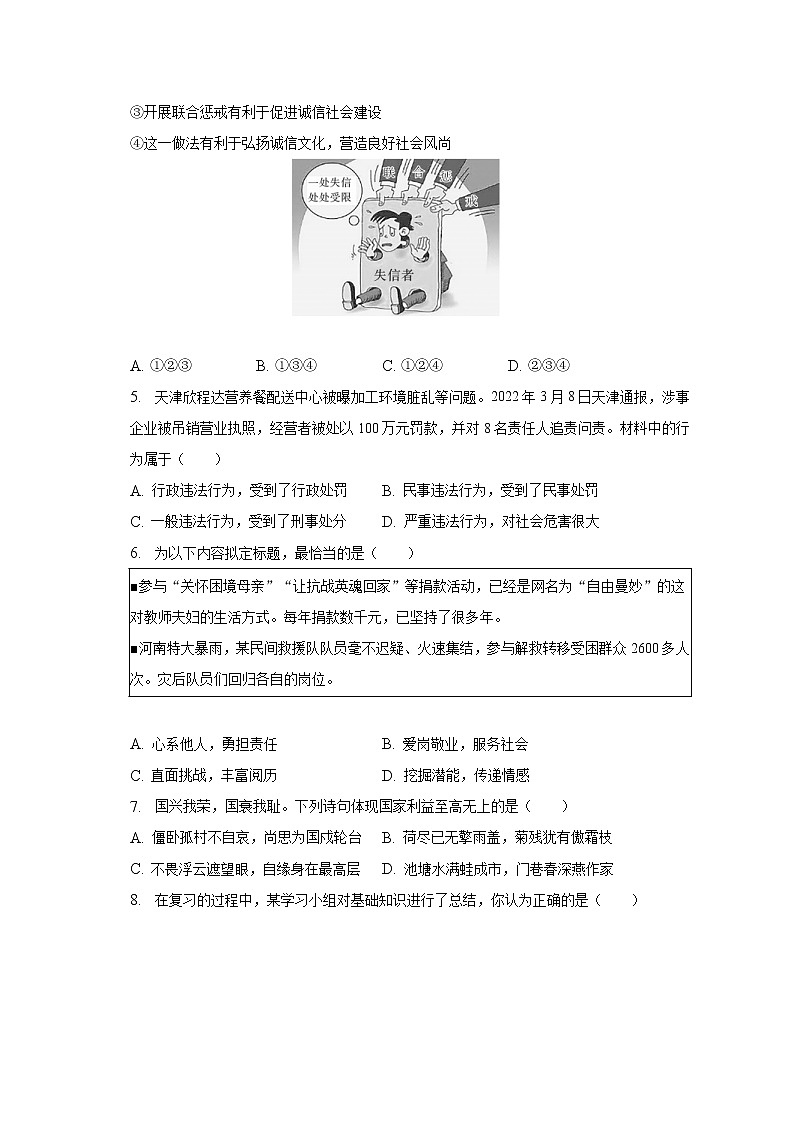 2022-2023学年河南省洛阳市偃师市八年级（上）期末道德与法治试卷（含解析）02
