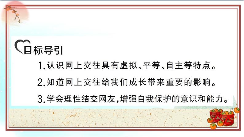 5.2《网上交友新时空》测试课件（PPT）02