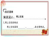 5.2《网上交友新时空》测试课件（PPT）