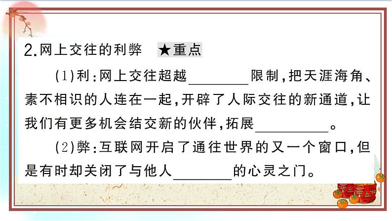 5.2《网上交友新时空》测试课件（PPT）04