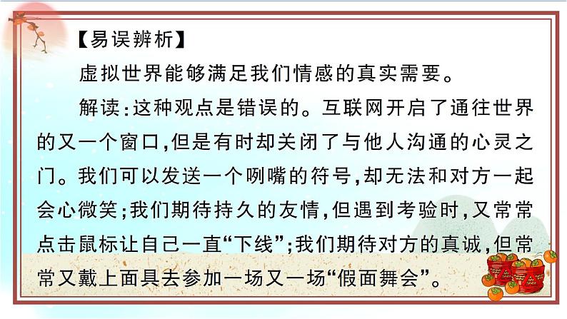 5.2《网上交友新时空》测试课件（PPT）05