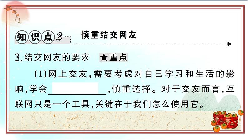 5.2《网上交友新时空》测试课件（PPT）06