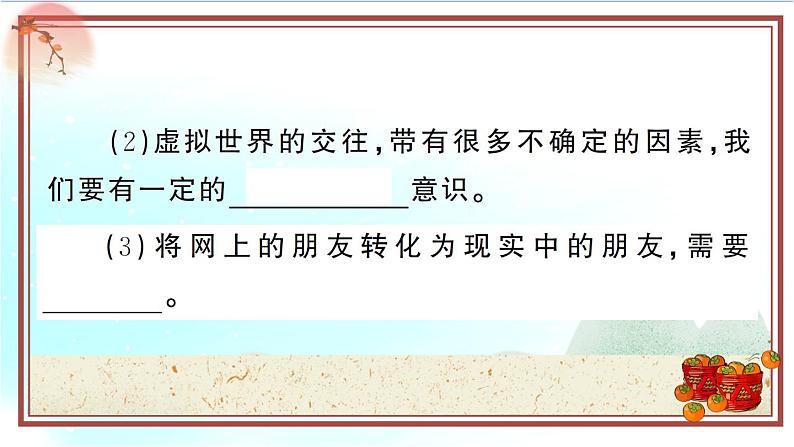 5.2《网上交友新时空》测试课件（PPT）07