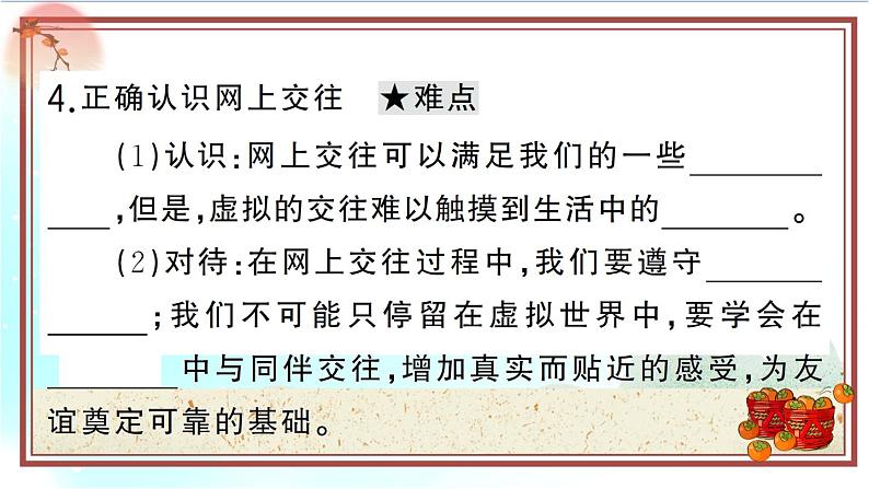 5.2《网上交友新时空》测试课件（PPT）08