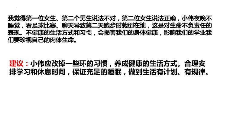 9.1 守护生命 课件 2022-2023学年部编版道德与法治七年级上册第4页